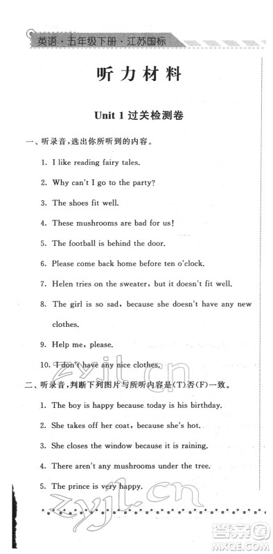 宁夏人民教育出版社2022经纶学典课时作业五年级英语下册江苏国标版答案
