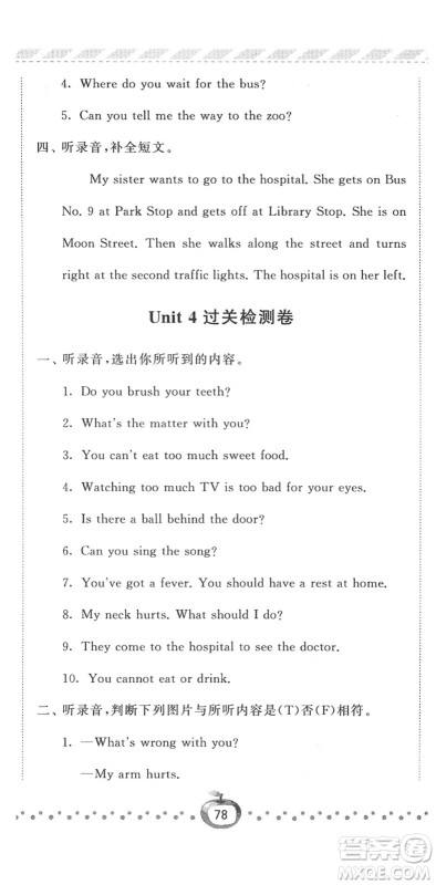 宁夏人民教育出版社2022经纶学典课时作业五年级英语下册江苏国标版答案