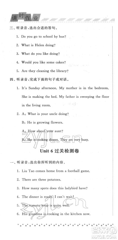 宁夏人民教育出版社2022经纶学典课时作业五年级英语下册江苏国标版答案