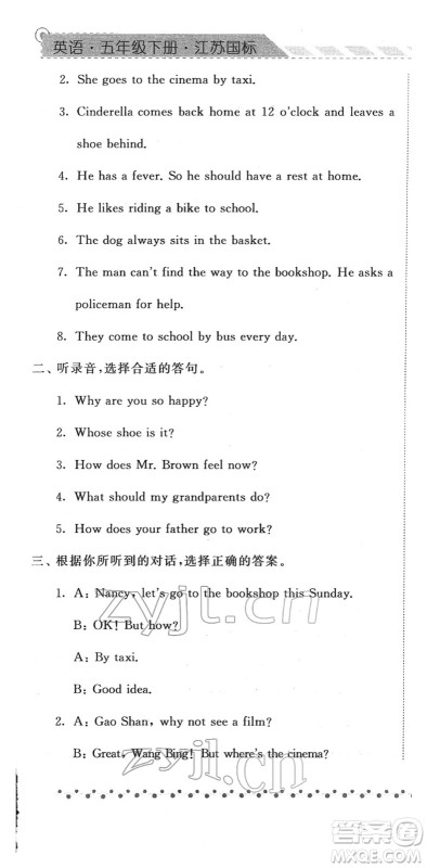 宁夏人民教育出版社2022经纶学典课时作业五年级英语下册江苏国标版答案