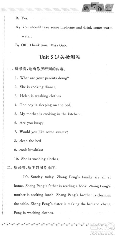 宁夏人民教育出版社2022经纶学典课时作业五年级英语下册江苏国标版答案