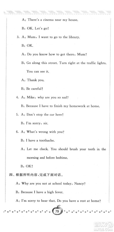 宁夏人民教育出版社2022经纶学典课时作业五年级英语下册江苏国标版答案