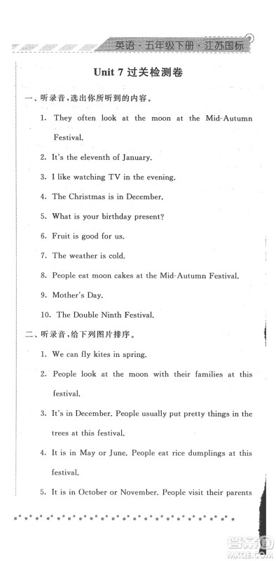 宁夏人民教育出版社2022经纶学典课时作业五年级英语下册江苏国标版答案