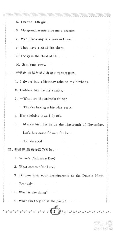 宁夏人民教育出版社2022经纶学典课时作业五年级英语下册江苏国标版答案