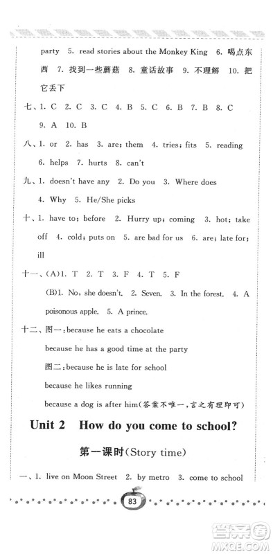 宁夏人民教育出版社2022经纶学典课时作业五年级英语下册江苏国标版答案