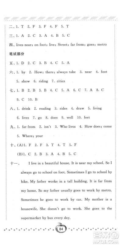 宁夏人民教育出版社2022经纶学典课时作业五年级英语下册江苏国标版答案