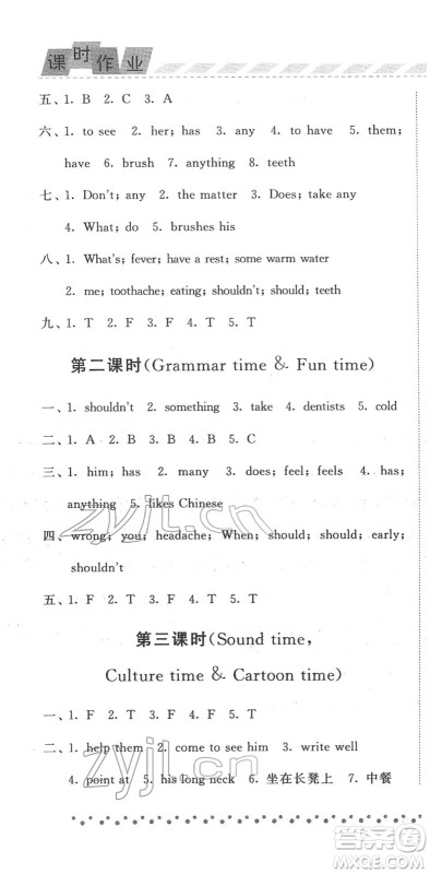 宁夏人民教育出版社2022经纶学典课时作业五年级英语下册江苏国标版答案