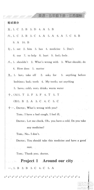 宁夏人民教育出版社2022经纶学典课时作业五年级英语下册江苏国标版答案
