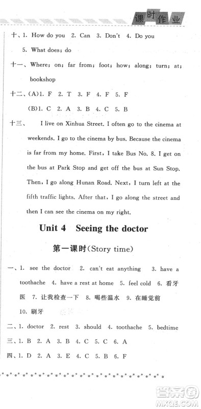 宁夏人民教育出版社2022经纶学典课时作业五年级英语下册江苏国标版答案