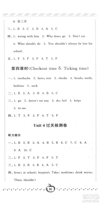 宁夏人民教育出版社2022经纶学典课时作业五年级英语下册江苏国标版答案