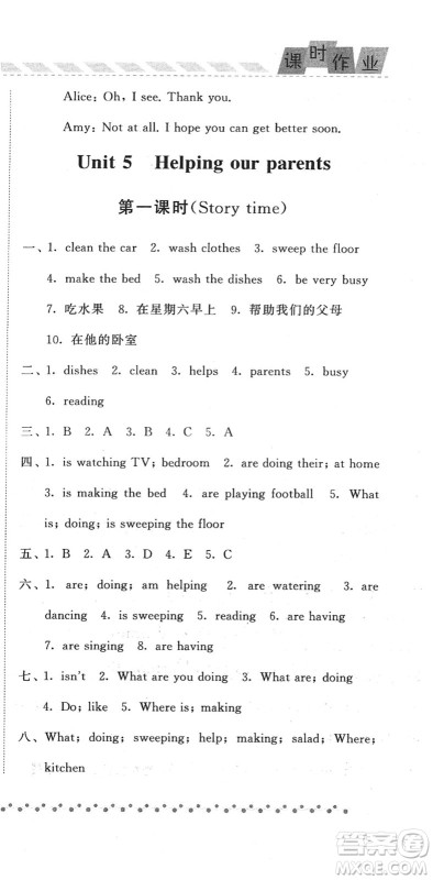 宁夏人民教育出版社2022经纶学典课时作业五年级英语下册江苏国标版答案