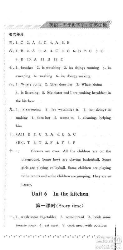 宁夏人民教育出版社2022经纶学典课时作业五年级英语下册江苏国标版答案