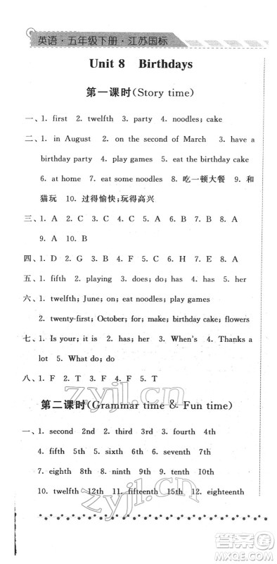 宁夏人民教育出版社2022经纶学典课时作业五年级英语下册江苏国标版答案