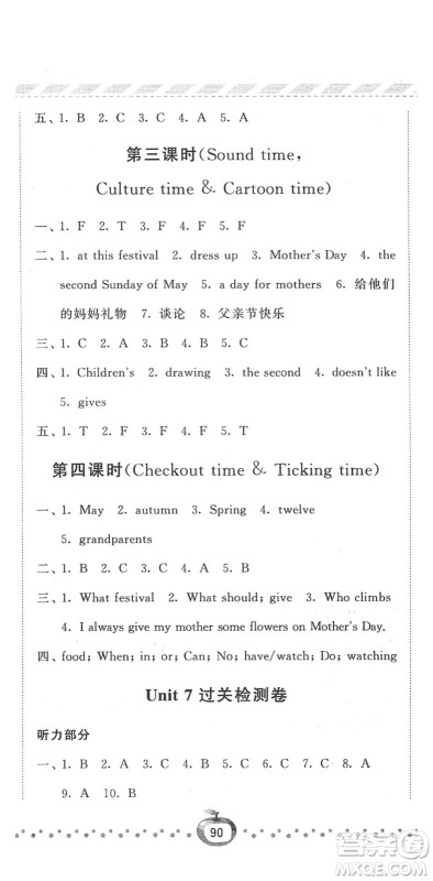 宁夏人民教育出版社2022经纶学典课时作业五年级英语下册江苏国标版答案