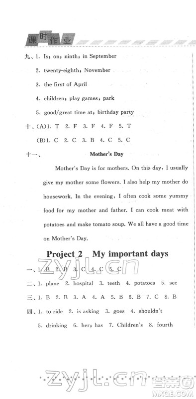 宁夏人民教育出版社2022经纶学典课时作业五年级英语下册江苏国标版答案