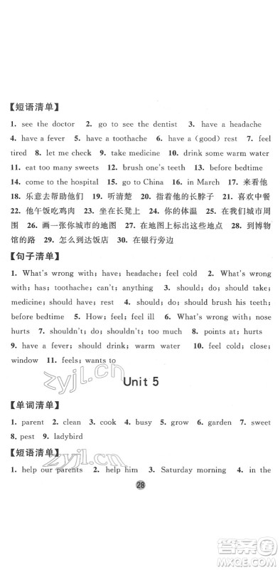 宁夏人民教育出版社2022经纶学典课时作业五年级英语下册江苏国标版答案