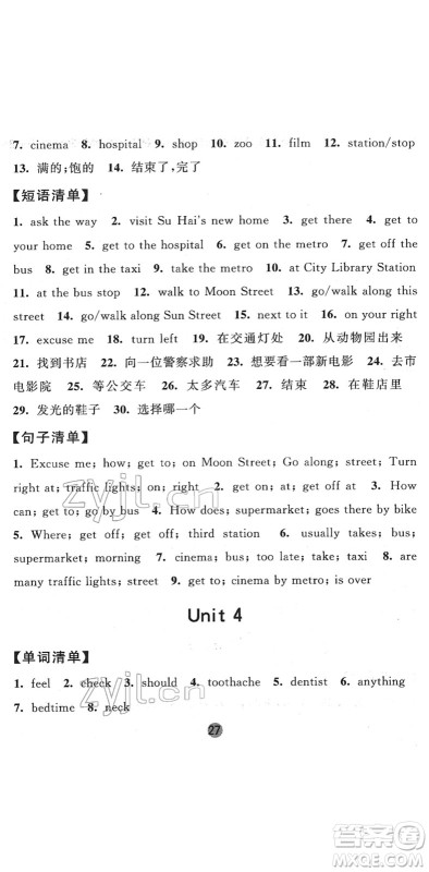 宁夏人民教育出版社2022经纶学典课时作业五年级英语下册江苏国标版答案