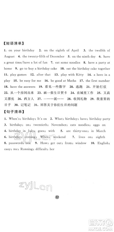 宁夏人民教育出版社2022经纶学典课时作业五年级英语下册江苏国标版答案