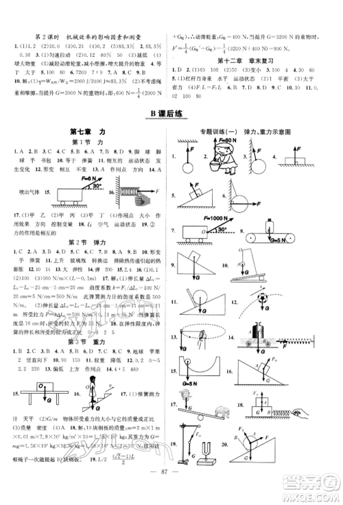 长江少年儿童出版社2022优质课堂导学案八年级下册物理人教版B自主作业参考答案