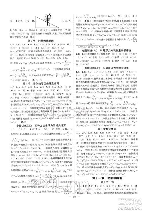 长江少年儿童出版社2022优质课堂导学案八年级下册物理人教版B自主作业参考答案