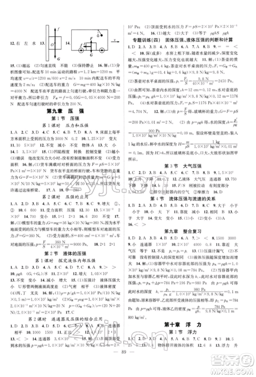 长江少年儿童出版社2022优质课堂导学案八年级下册物理人教版B自主作业参考答案