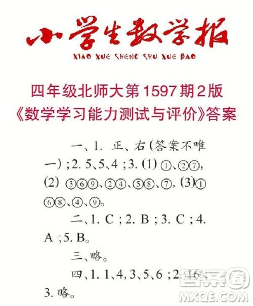 2022春小学生数学报四年级第1597期答案