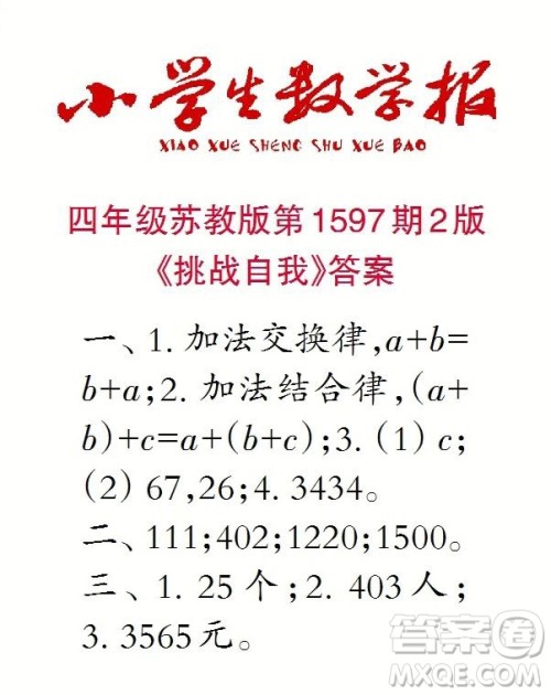 2022春小学生数学报四年级第1597期答案