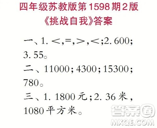 2022春小学生数学报四年级第1598期答案