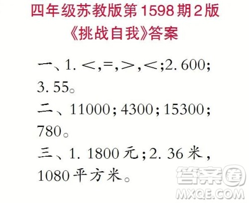 2022春小学生数学报四年级第1598期答案