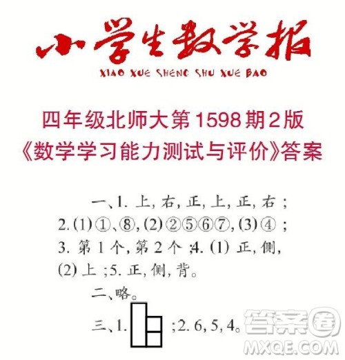 2022春小学生数学报四年级第1598期答案
