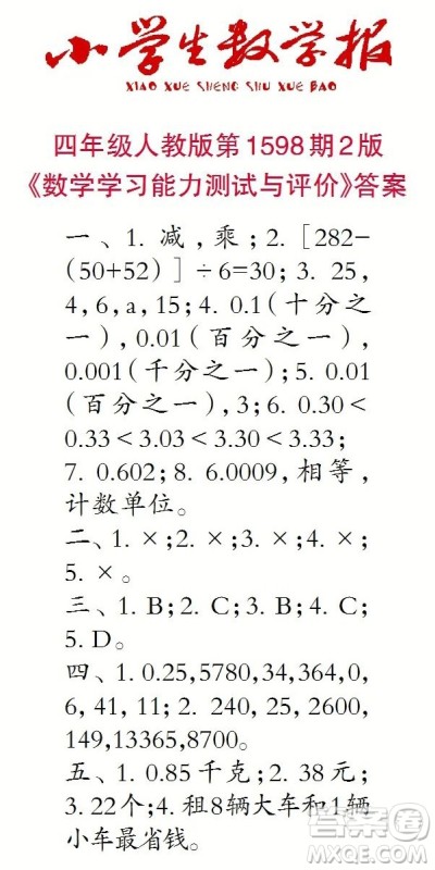 2022春小学生数学报四年级第1598期答案