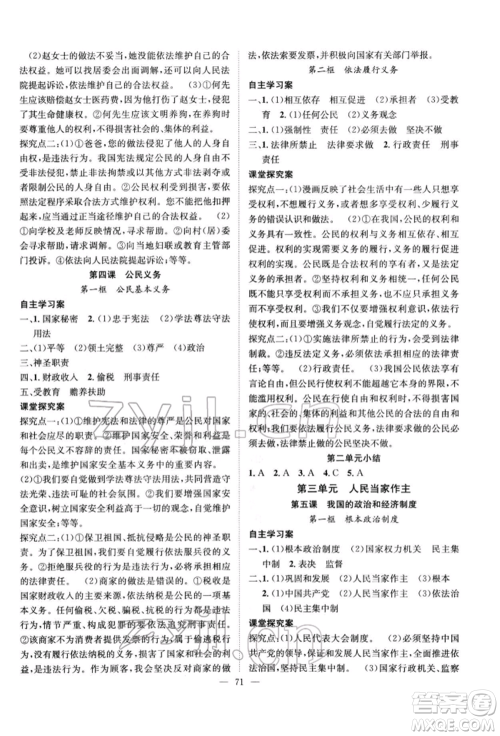 长江少年儿童出版社2022优质课堂导学案八年级下册道德与法治人教版B自主作业参考答案