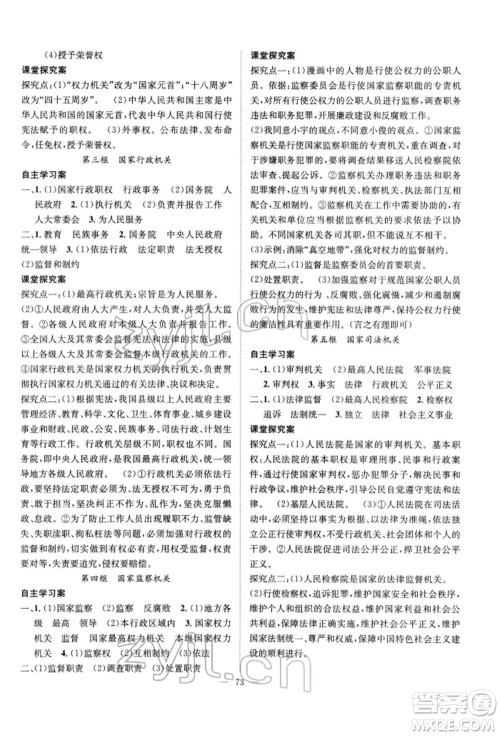 长江少年儿童出版社2022优质课堂导学案八年级下册道德与法治人教版B自主作业参考答案