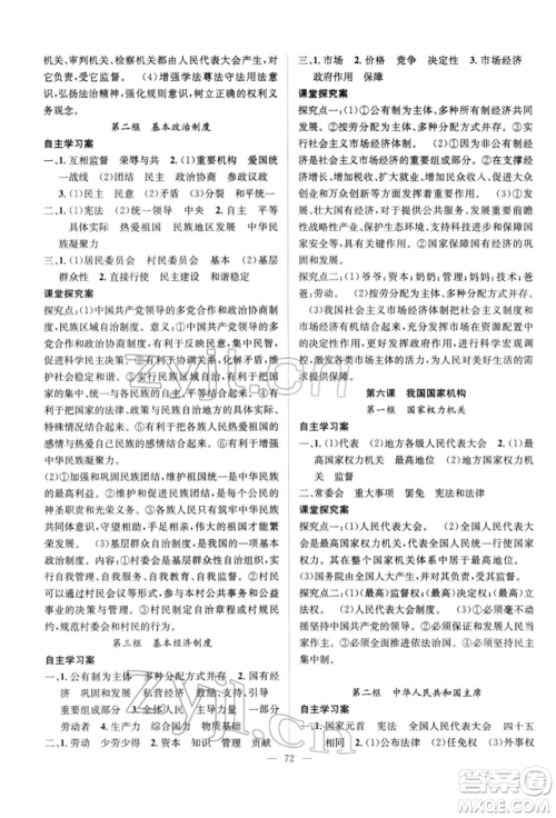 长江少年儿童出版社2022优质课堂导学案八年级下册道德与法治人教版B自主作业参考答案