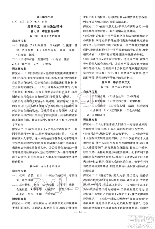 长江少年儿童出版社2022优质课堂导学案八年级下册道德与法治人教版B自主作业参考答案