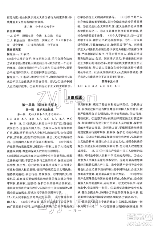 长江少年儿童出版社2022优质课堂导学案八年级下册道德与法治人教版B自主作业参考答案