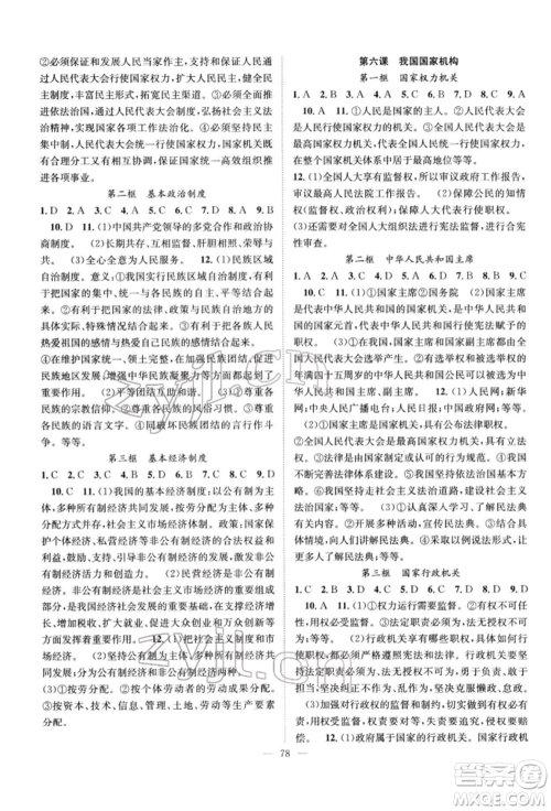 长江少年儿童出版社2022优质课堂导学案八年级下册道德与法治人教版B自主作业参考答案