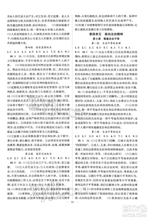 长江少年儿童出版社2022优质课堂导学案八年级下册道德与法治人教版B自主作业参考答案