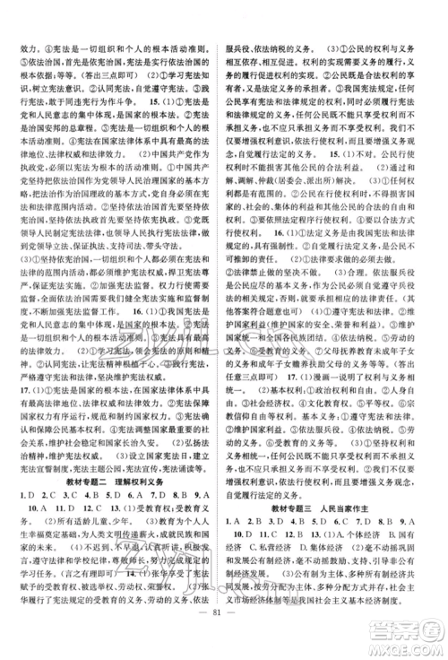 长江少年儿童出版社2022优质课堂导学案八年级下册道德与法治人教版B自主作业参考答案