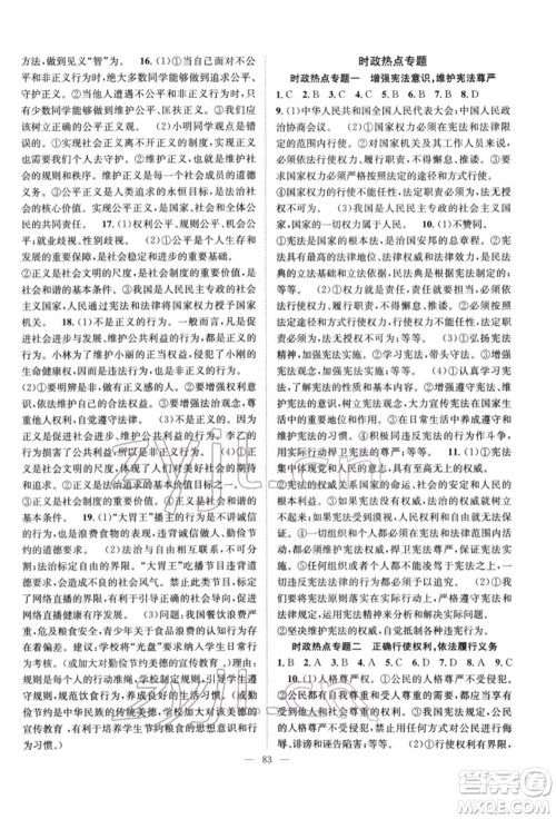 长江少年儿童出版社2022优质课堂导学案八年级下册道德与法治人教版B自主作业参考答案