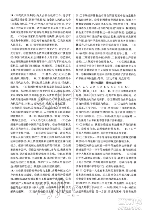 长江少年儿童出版社2022优质课堂导学案八年级下册道德与法治人教版B自主作业参考答案