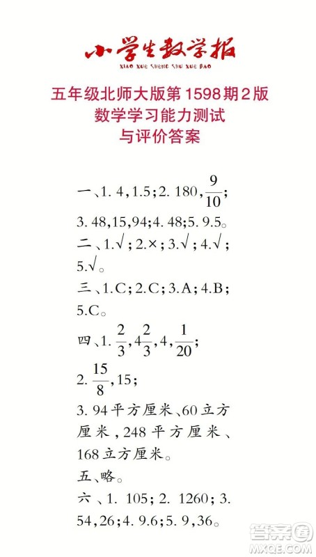 2022春小学生数学报五年级第1598期答案