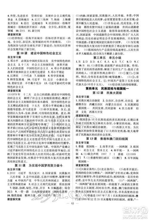 长江少年儿童出版社2022优质课堂导学案八年级下册历史人教版B自主作业参考答案