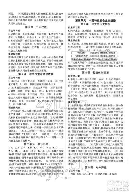 长江少年儿童出版社2022优质课堂导学案八年级下册历史人教版B自主作业参考答案