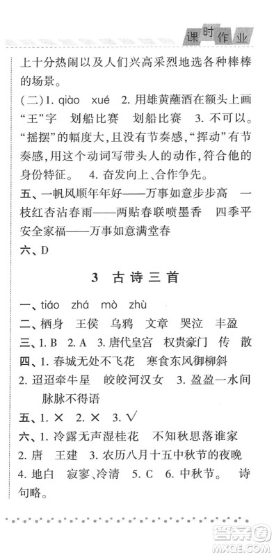 宁夏人民教育出版社2022经纶学典课时作业六年级语文下册R人教版答案