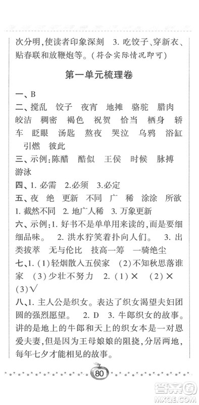 宁夏人民教育出版社2022经纶学典课时作业六年级语文下册R人教版答案