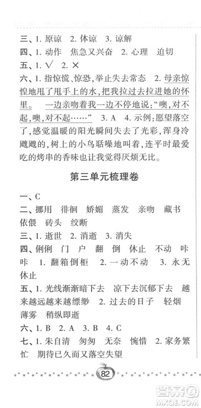 宁夏人民教育出版社2022经纶学典课时作业六年级语文下册R人教版答案
