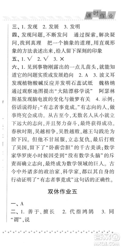 宁夏人民教育出版社2022经纶学典课时作业六年级语文下册R人教版答案