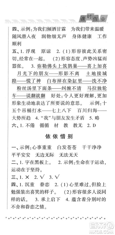宁夏人民教育出版社2022经纶学典课时作业六年级语文下册R人教版答案