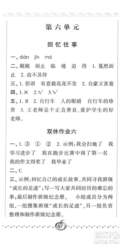 宁夏人民教育出版社2022经纶学典课时作业六年级语文下册R人教版答案